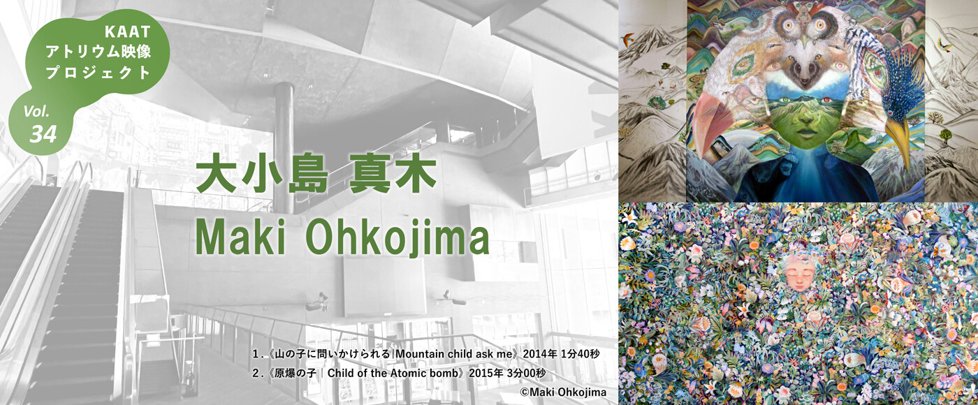 KAATアトリウム映像プロジェクトバナー画像