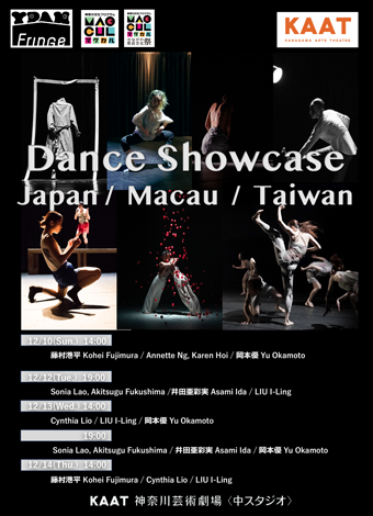 日本・マカオ・台湾　ダンスショーケース2023チラシ画像