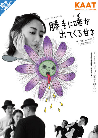 『勝手に唾が出てくる甘さ』ビジュアル