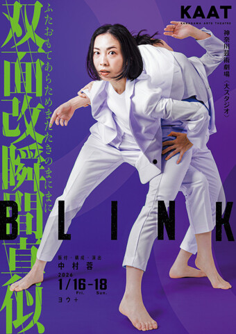 中村蓉ダンス公演2026『BLINK』チラシ画像