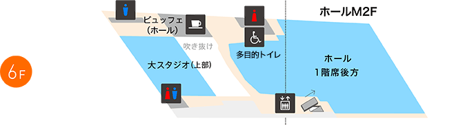 6階　大スタジオ(上部)、ビュッフェ(ホール)、トイレ、多目的トイレ、ホール1階席後方