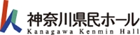 神奈川県民ホールウェブサイトへ