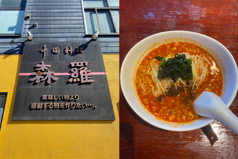 小田原おすすめのお店「森羅」写真、左：外観、右：担々麺