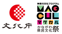 右：文化庁ロゴ　左：マグカル県民文化祭ロゴ