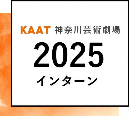 2025インターンバナー画像