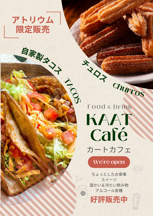 KAATCafeポスター画像