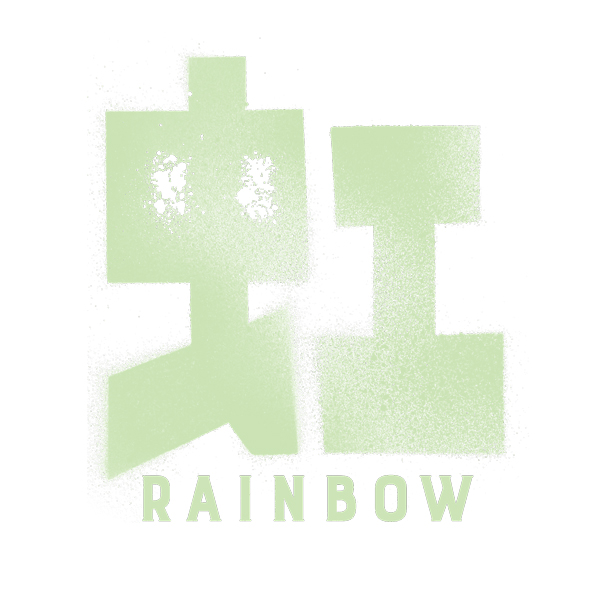 虹〜RAINBOW〜ロゴ画像