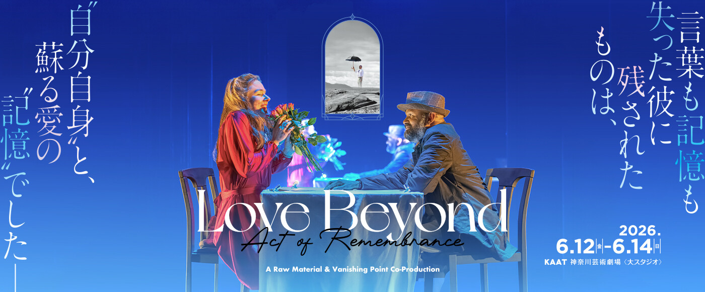 『Love Beyond（Act of Remembrance）』バナー画像