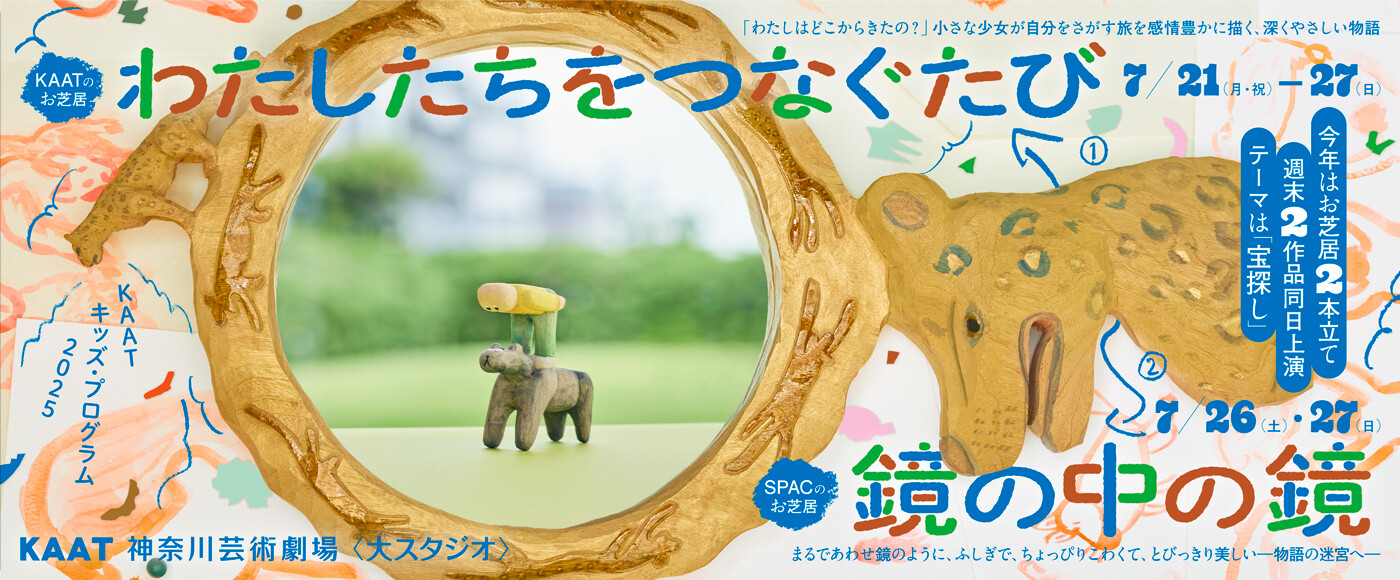 KAATキッズ・プログラム2025バナー