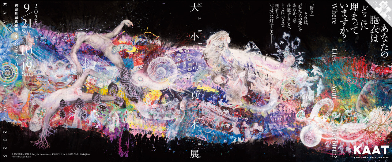 大小島真木展バナー