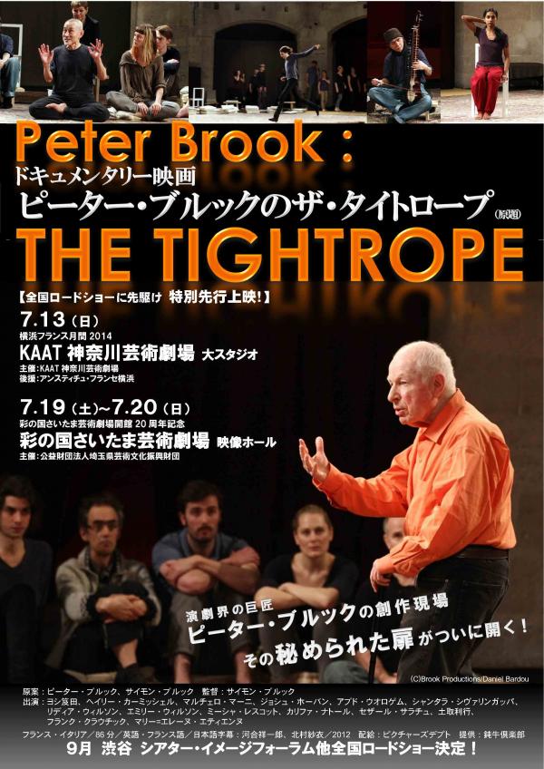 ドキュメンタリー映画 ピーター ブルックのザ タイトロープ 原題 Peter Brook The Tightrope Kaat 神奈川芸術劇場