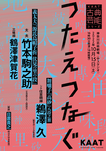 つたえつなぐチラシ画像