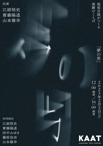 『視覚言語がつくる演劇のことば』チラシ画像