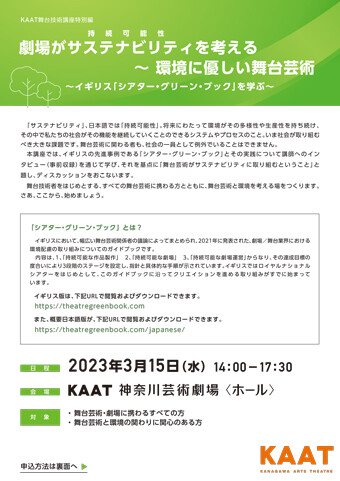 舞台技術講座2023年3月チラシ画像