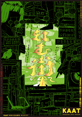 虹む街の果てチラシ画像