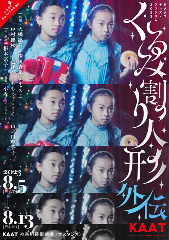 くるみ割り人形外伝チラシ画像