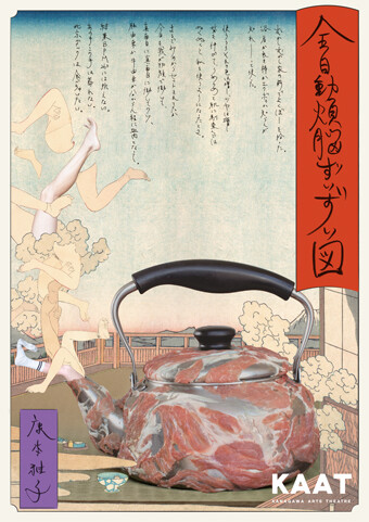 康本雅子『全自動煩脳ずいずい図』チラシ画像