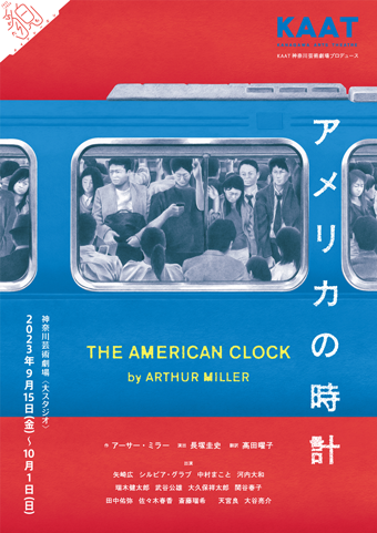 『アメリカの時計』チラシ画像