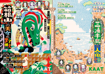KAATカナガワ・ツアー・プロジェクト　第二弾『箱根山の美女と野獣』『三浦半島の人魚姫』チラシ画像