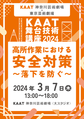 舞台技術講座2024年3月チラシ画像