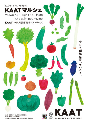 KAATマルシェチラシ画像