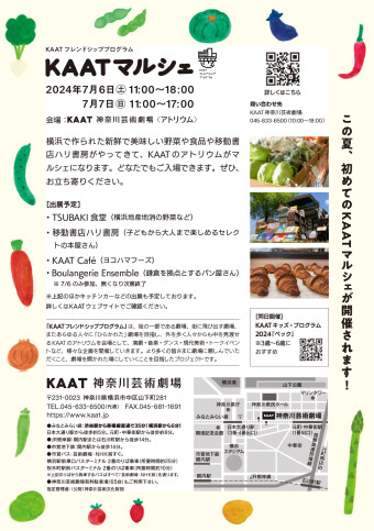 KAATマルシェチラシ画像裏