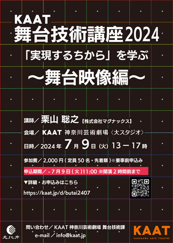 舞台技術講座2024年7月チラシ画像