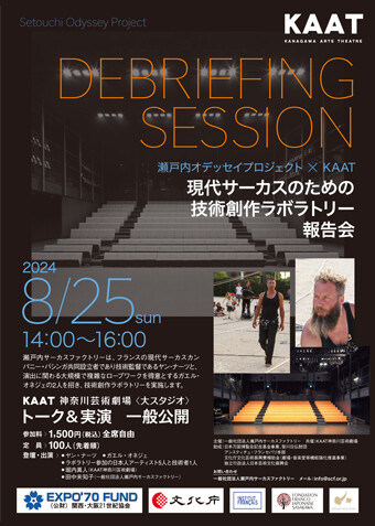 「現代サーカスのための技術創作ラボラトリー」チラシ画像