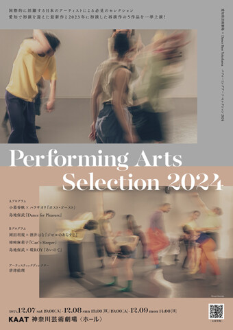 愛知県芸術劇場×Dance Base Yokohama『パフォーミングアーツ・セレクション 2024』チラシ画像