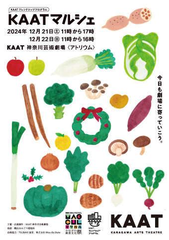 KAATマルシェ2412チラシ画像