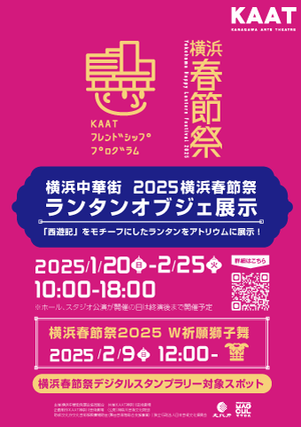 ランタンオブジェ展示チラシ画像