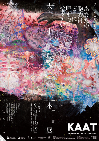大小島真木展ポスター画像3