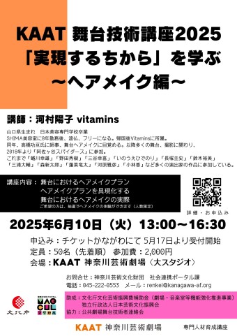 舞台技術講座2025年6月チラシ画像