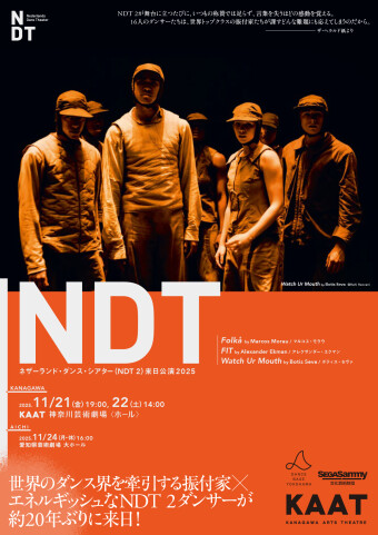 ネザーランド・ダンス・シアター(NDT 2)来日公演2025チラシ画像