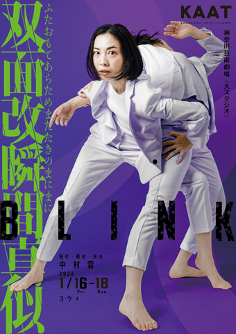 中村蓉ダンス公演2026『BLINK』チラシ画像