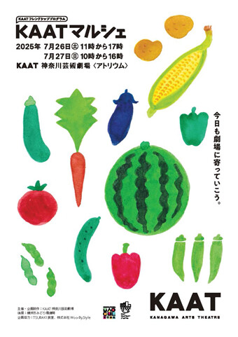 KAATマルシェ2507チラシ画像