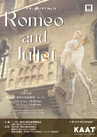Romeo and Julietチラシ画像