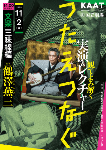 つたえつなぐ25チラシ画像