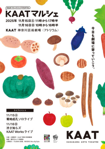 KAATマルシェ2511チラシ画像