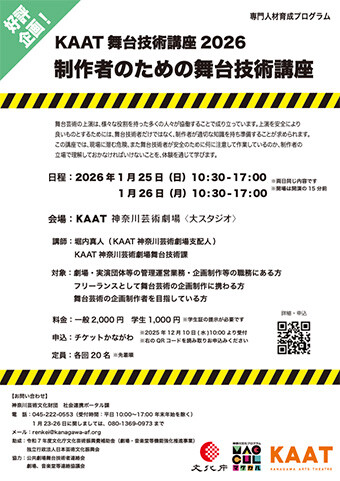 舞台技術講座2026年1月チラシ画像
