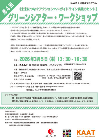 第4回グリーンシアターワークショップ画像