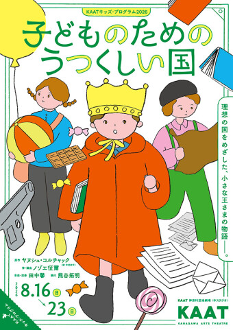 『子どものためのうつくしい国』チラシ
