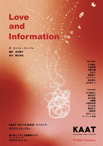 R Plays Company『Love and Information』ビジュアル