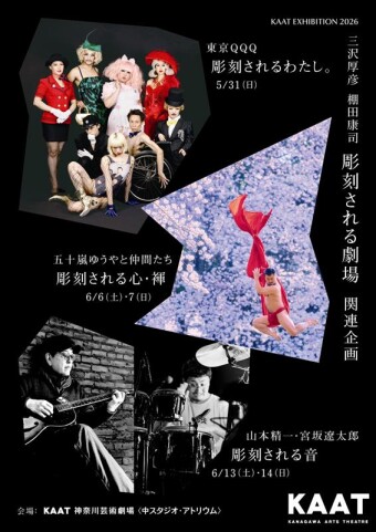 「彫刻される劇場」チラシ