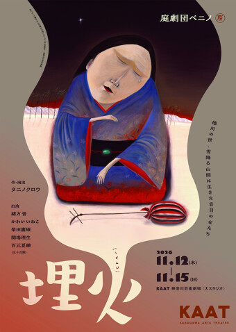 埋火メインビジュアル画像