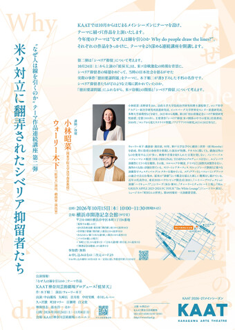 “なぜ人は線を引くのか” テーマ作品連続講座 第二弾チラシ